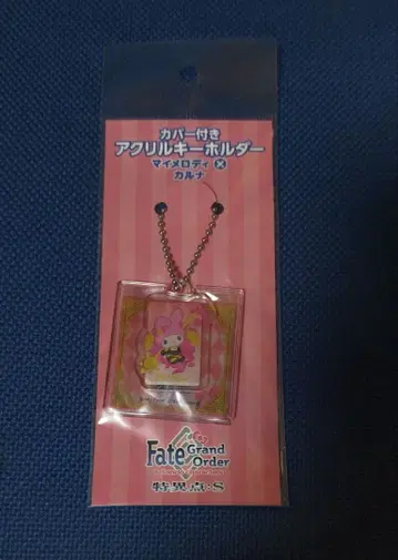 FGO 산리오 아크릴 키링 카르나 마이멜로디 마이멜로