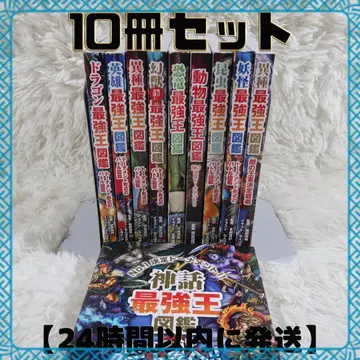 최강왕 도감 시리즈 10권 세트 [ 24시간 이내 발송 ]