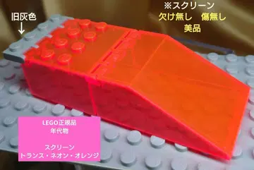 LEGO 정품 윈도우 스크린 / 트랜스 네온 오렌지 / 골동품