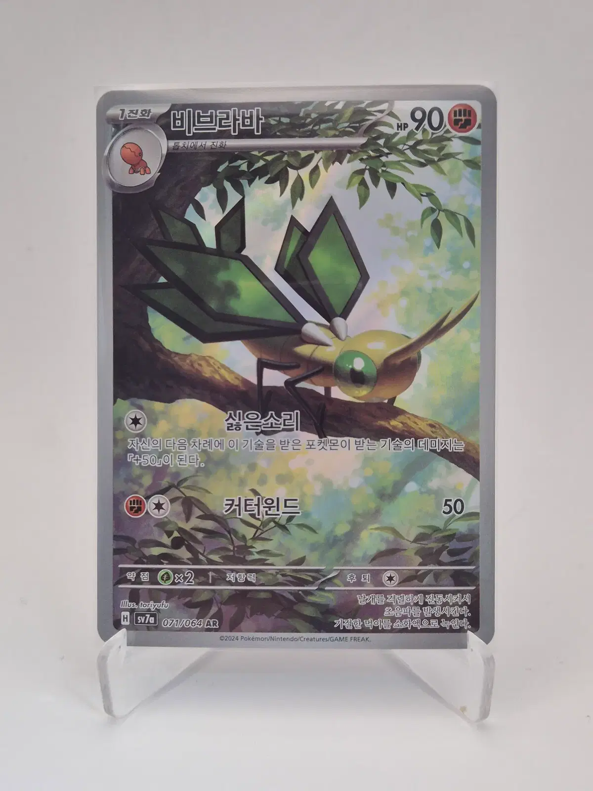 Pokmon Card Vibrava AR #,#ar on Bunjang Global Site.