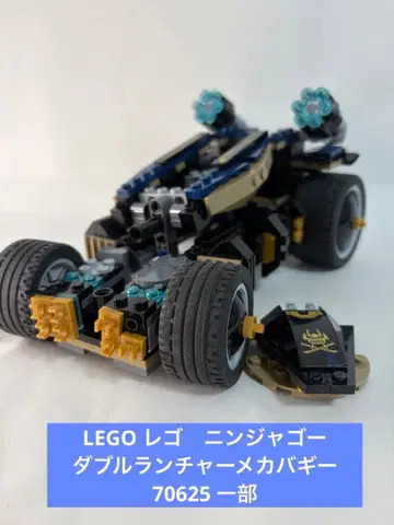 레고 닌자고 더블 런처 메카 배기 70625 부품 회수용