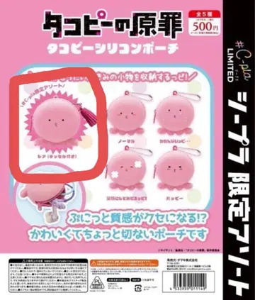 타코피의 원죄 타코피 실리콘 파우치 레어 시푸라 한정판