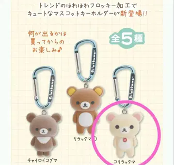 리락쿠마 플로키 마스코트 컬렉션 코리락쿠마