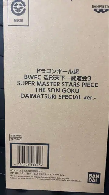 드래곤볼 초 BWFC 다이마츠리 바이바이 손오공 미개봉품