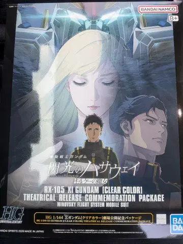 HG 1/144 크시 건담 (클리어 컬러 사양) 극장 공개 기념 패키지