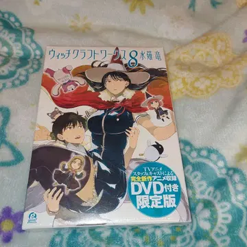 위치 크래프트 웍스 8권 DVD 포함 한정판