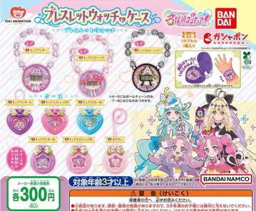 명탐정 프리큐어! 팔찌 워치 & 케이스 전 9종 풀 컴프