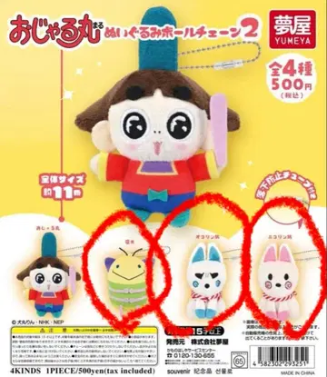 오자루마루 봉제 인형 볼체인 2