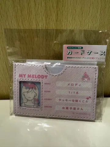 마이멜로디 마이넘버 카드 케이스 산리오 카드 케이스