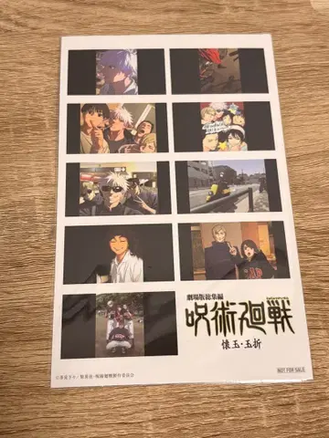 주술회전 회옥 옥명 입장 혜택 고죠 사토루 게토 스구루