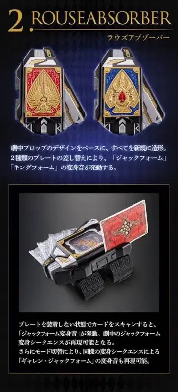 CSM 라우즈 압소버, 플레이트 2종, 라우즈 카드 3종