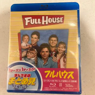 새상품 미개봉 풀하우스 시즌 1-8 전편 몰아보기 블루레이 (8매 세트)