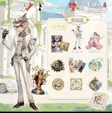 Identity V 제5인격 7주년 한정 오프라인 팩 특별판