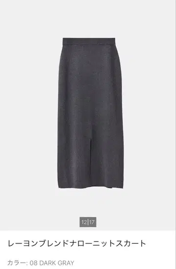 PLST 플라스테 레이온 블렌드 내로우 니트 스커트 S 다크 그레이