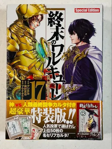 종말의 발키리 17권 특장판 Special Edition 미개봉