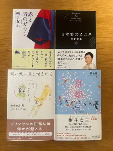 빈자 여왕 저서 4권 세트 빨간색과 파란색 가운 / 교토 이야기의 길 외