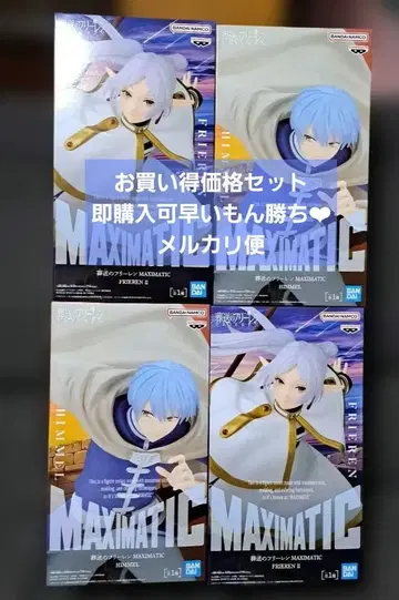 장송의 프리렌 MAXIMATIC 프리렌&힘멜 피규어 4체 세트