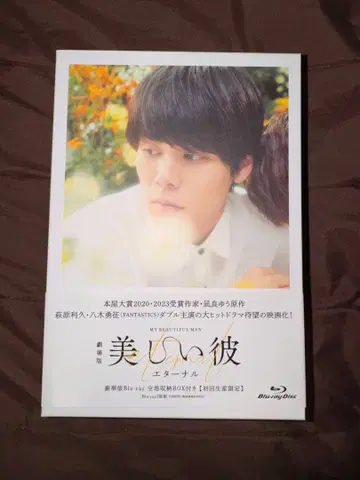 아름다운 그이 Blu-ray 전권BOX