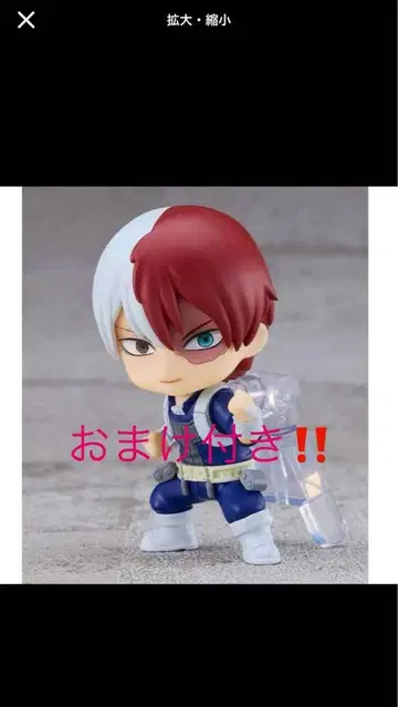 넨도로이드 미니 사이즈 빌런 편 토도로키 쇼토