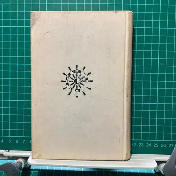 세계인생론전집 제14권 치쿠마쇼보