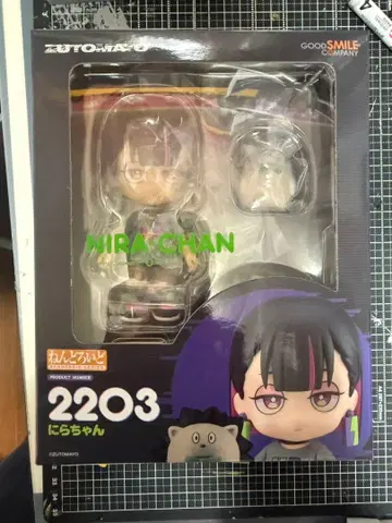 니라짱 넨도로이드 미개봉