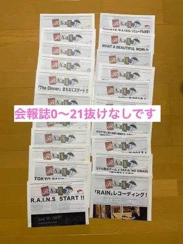 SEKAI NO OWARI R.A.I.N.S 회보지 신문 0~21