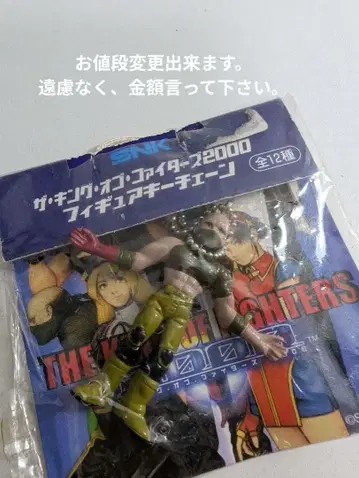 [더 킹 오브 파이터즈 2000] 피규어 키체인 귀중