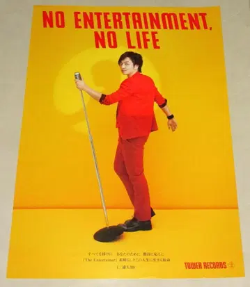 미우라 다이치 The Entertainer 타워 레코드 한정판
