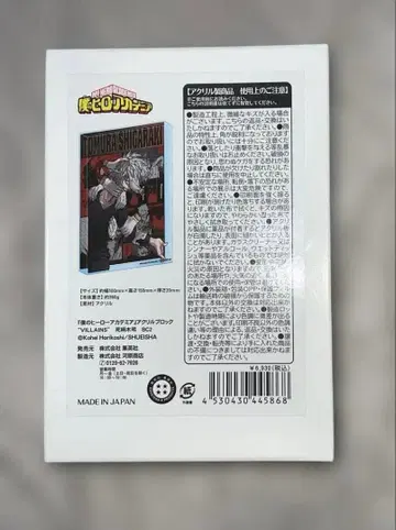 나의 히어로 아카데미아 히로아카 시가라키 벌스데이 아크릴 블록