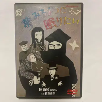 꿈꾸듯이 잠들고 싶어 ('86 영상 탐정사)