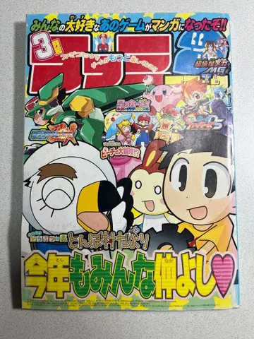 패미2코믹 2007년 3월호 부록 DS+Wii 패미통 헤이세이 레트로