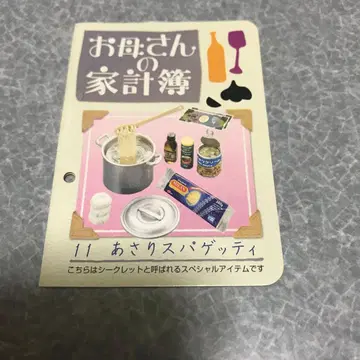 [내부 가방 미개봉] 리멘트 엄마의 주방 시크릿 11, 조개 스파게티