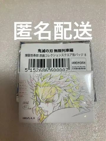 ufotable 귀멸의 칼날 무한열차편 원화 컬렉션 스퀘어 캔뱃지 렌고쿠