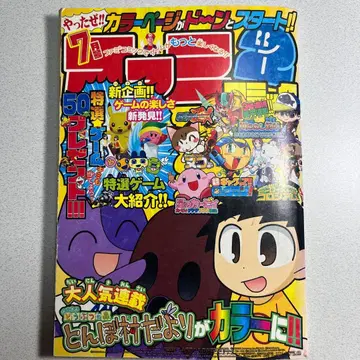 패미2코믹 2007년 7월호 부록 DS+Wii 패미통 헤이세이 레트로