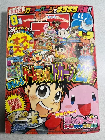 패미2코믹 2007년 8월호 부록 DS+Wii 패미통 헤이세이 레트로