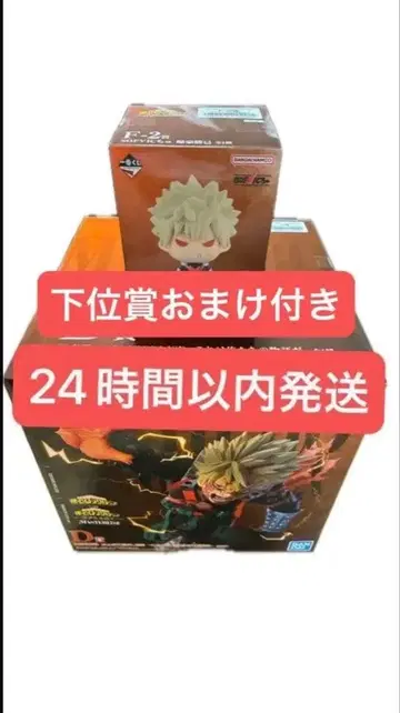 제일복권 D상 F상 바쿠고 카츠키 나의 히어로 아카데미아 히로아카