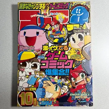 패미2코믹 2007년 10월호 부록 DS+Wii 패미통 헤이세이 레트로