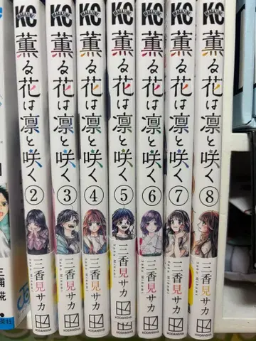 향기로운 꽃은 늠름하게 피다 2~8권