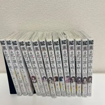 향기로운 꽃은 늠름하게 피다 1-14권 세트