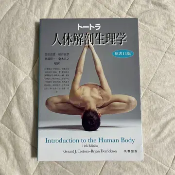 토트라 인체 해부 생리학 (원서 11판)