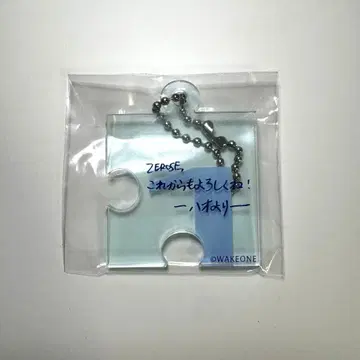 제베원 ZB1 캡슐 토이 메시지 퍼즐 키링 하오