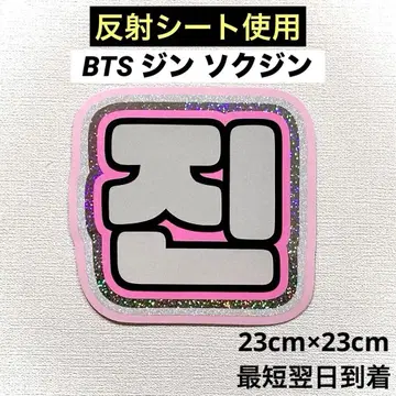 JIN 진 석진 네임보드