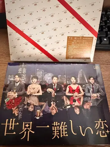 세상에서 가장 어려운 사랑 Blu-rayBOX 특전 포함