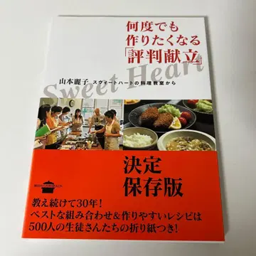 몇 번이라도 만들고 싶어지는 [평판 메뉴] 스위트하트의 요리 교실에서