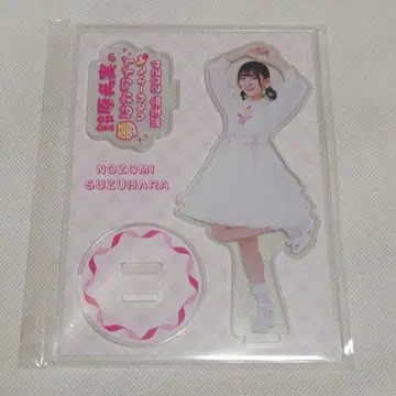 스즈하라 노조미 아크릴 스탠드 생일회