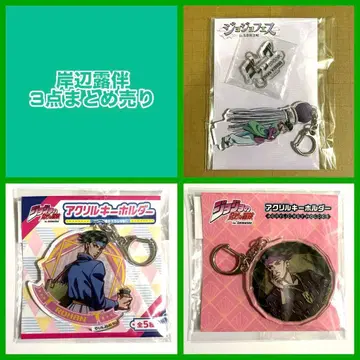 죠죠의 기묘한 모험 아크릴 키링 키시베 로한 3점 묶음 판매