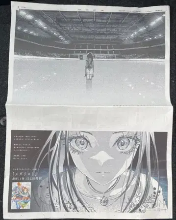 메달리스트 아사히신문 신문 광고 홋카이도 지사판 오카자키 히카루 32