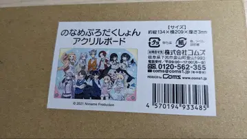 노나메 프로덕션 아크릴 보드