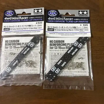 타미야 15497 13.19mm 롤러용 카본 멀티 보강 플레이트