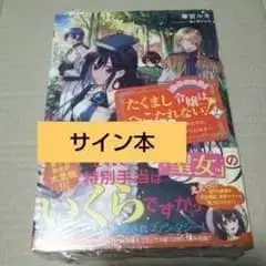 [ 사인 도서 ] 씩씩한 영애는 굴하지 않아! 2